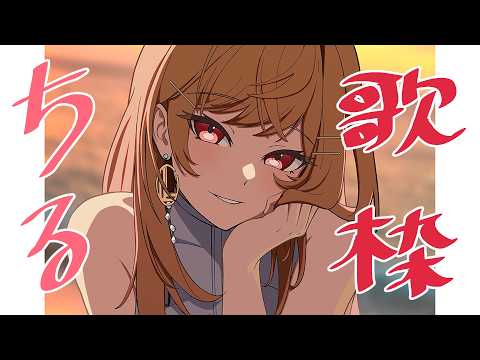 【歌枠 Singing】チルバラード歌枠【一条莉々華/hololive DEV_IS　ReGLOSS】