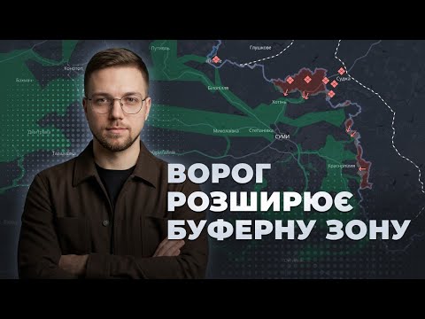 Північний кордон ПРОТИСКАЮТЬ: ЗСУ змінили позиції. Просування на Сумщині, Гуляйполі і у Гришиному
