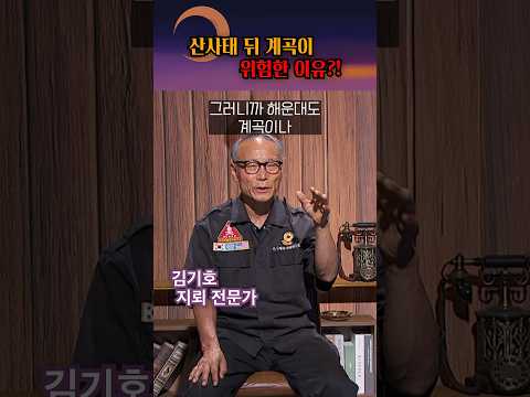 지뢰는 OO을 따라 이동한다?! #shorts
