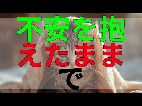 テレフォン人生相談 不安を抱えたままでの恋愛。失われた幸せを取り戻す方法を模索中。