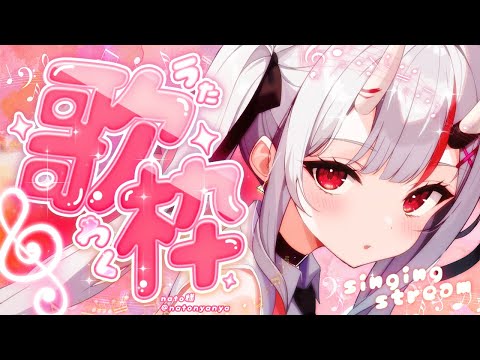 【 歌枠 】久しぶりに歌う…!【百鬼あやめ/ホロライブ】
