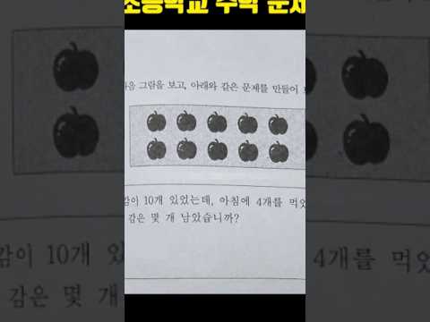 쉬운데 <strong>성인</strong> 대다수가 틀린다는 초등 수학 문제
