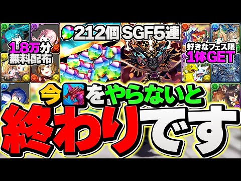 【パズドラ】運営が12周年でぶっ壊れました。今復帰しないと絶対に損です。