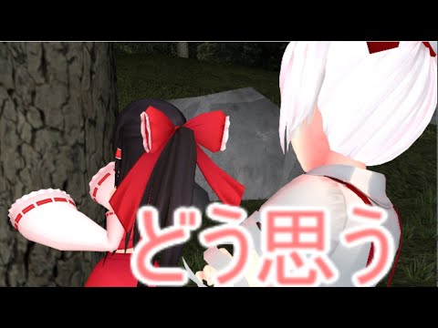 【東方MMD】 　忍び寄る不穏な影　最終話　【Touhou】