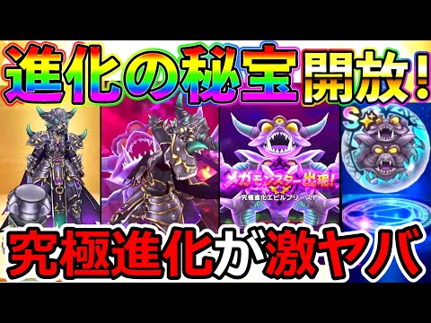 【ドラクエウォーク】究極進化ガチャだとっ！！！　そんなん絶対脳汁確定やんっ！！！！！　究極進化エビルプリーストがヤバスぎぃ！（スマートウォーク）