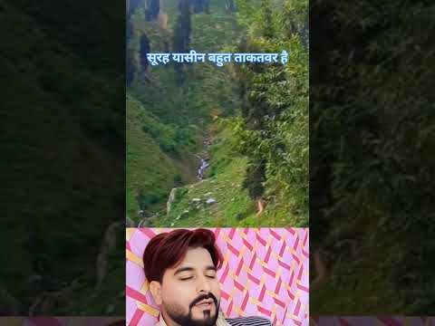 सूरा सूरा यासीन बहुत ताकतवर है वाक्य जरूर सुने #highlights #islamicstoriesinurduandhindi