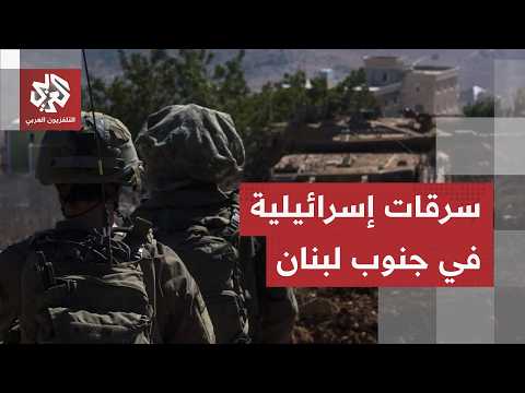 في تطور خطير.. الجيش اللبناني يتهم جيش الاحتلال بخرق التفاهمات وتنفيذ عمليات سرقة في جنوب لبنان