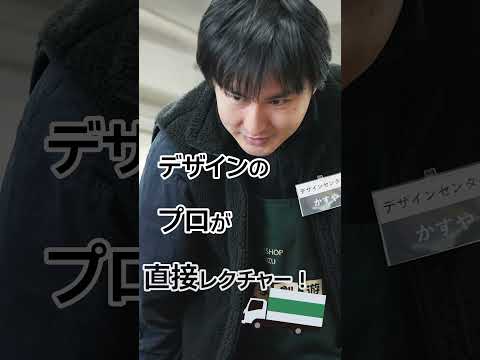 自動車デザインのプロと自分だけの一台を作ろう！～デザイン教室～ #shorts