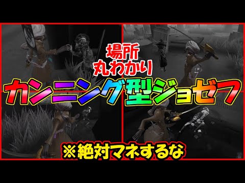 【第五人格】予測型・支配型を越えたチート級のズルさ「カンニング型ジョゼフ」を伝説のDが魅せてくれた【IDENTITYⅤ】