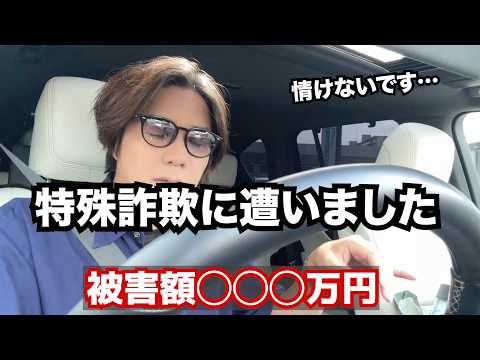 【特殊詐欺の被害に遭いました】恥ずかしいけど全て話します。2次被害に遭わないためにもお気をつけください。注意喚起。