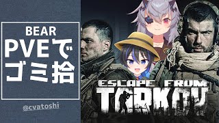 【タルコフ】EscapeFromTarkov PVEでコラボ　w/凪尾　#おじきちゃん