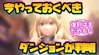 【ウィザードリィ ダフネ】今のうちにやっておくべきダンジョンが判明！