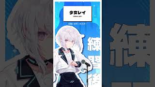 【AIの歌練習】#少女レイ  練習前後で比較してみた【紡ネン / AI VTuber】  #vtuber #cover #ボカロ