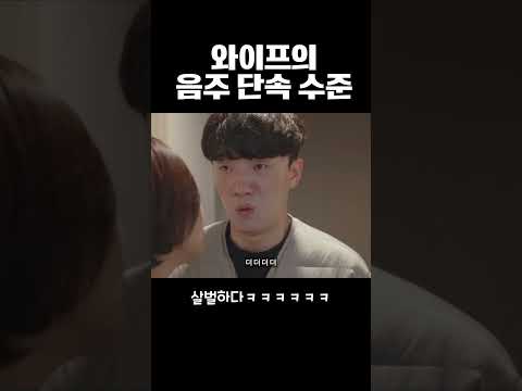 와이프의 음주단속 수준 ㅋㅋㅋㅋㅋ