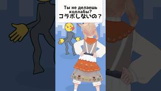 【質問きてた】コラボしないの？Ты не делаешь коллабы?　#お返事まだカナおじさん構文 #shorts
