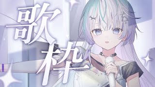 〖 歌枠 〗乗れる波は乗れってばっちゃんが言ってた 〖 眠雲ツクリ / ミリプロ 〗