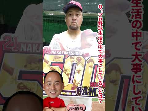 AI広報河内（中﨑投手500試合登板達成）