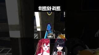 오랜만에 돌아온 그 조합 #vtuber #shorts