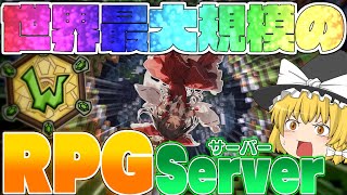 【Minecraft】世界最大規模のMMORPGサーバーで遊んでいくっ！#3【ゆっくり実況】【Wynncraft】