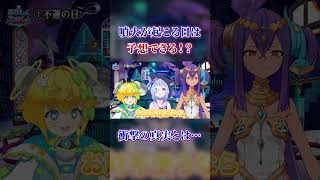【暦が告げる災害の前触れ】カレンダーと火山噴火の不気味な一致【#都市伝説 #不成就日 #VTuber】