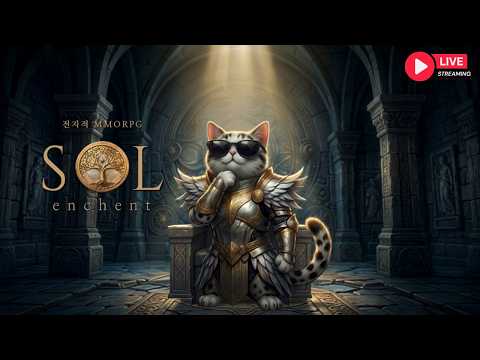 [솔인챈트] 8.21 LIVE 린델2 러브하우스/9희귀컬렉종결 월드드디어 다음주네?