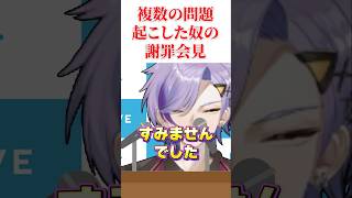 複数の問題を起こした奴