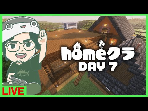 【homeクラ #7】遊びに行ける準備したいその3
