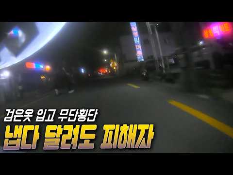 28494회. 오토바이 왕복 2차로 주행 중 무단횡단자 사고