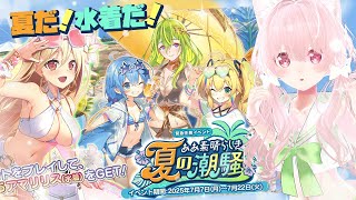 【#フラワーナイトガール/#花騎士】夏だ！！水着だああああ！緊急任務✨ああ素晴らしき夏の潮騒✨あぁ…素晴らしき（鼻血【#花絵さい】