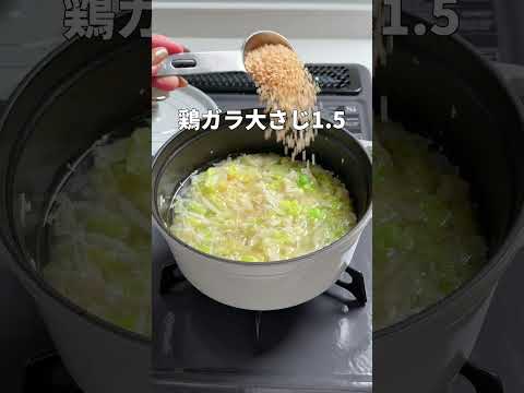 【白菜消費】爆速でできるふわとろスープ