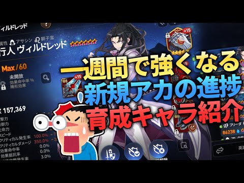 【エピックセブン】開始一週間の進捗 強くなる為に必要な英雄紹介 【Epic 7】