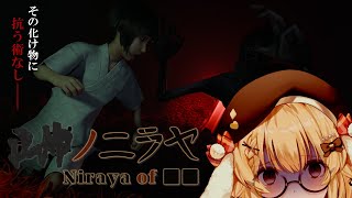 【ノニラヤ】大丈夫、私が憑いてるよ【因幡はねる / ななしいんく】