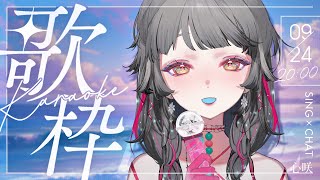 【歌枠】在你的耳朵裡點一盞小小的燈🪔𓂃◌‬𓈒𓋪‪ #初見歓迎 ✧ 心咲KOE【KARAOKE】