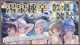 【酒雜】音聲劇聽後感言 轉盤交換台詞?! 不行就要喝苦茶!!!【萊菈 希格娜斯】 #初見歡迎