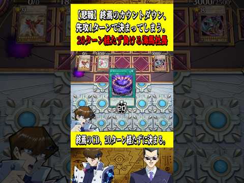 遊戯王MD：ブルーアイズデッキで先攻1ターンや20ターン以内に敗北する攻略解説 サムネイル