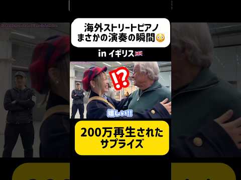 【㊗️200万再生されたサプライズ】日本人の演奏に思わずイギリス人が...😭サイモン＆ガーファンクルの名曲「サウンド・オブ・サイレンス」弾いてみた　#サプライズ #shorts