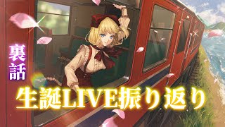 【裏話】お披露目あり‼️✨#赤井はあと爆誕祭2025 最高だった～～～！！！❤️‍🔥【ホロライブ/赤井はあと】