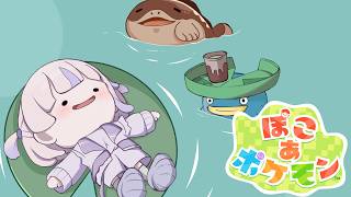 ＃5【ぽこ あ ポケモン】3つ目の街~！！【轟はじめ/ReGLOSS】