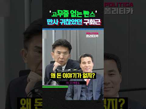 오세훈 무죄 구회근, 한마디로 ‘고무줄 없는 빤스’