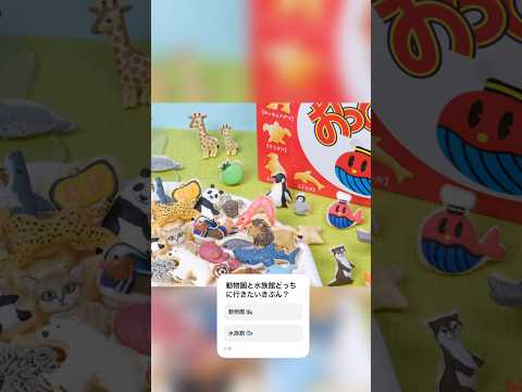 おっとっとで小さな動物園と水族館をつくったよ！