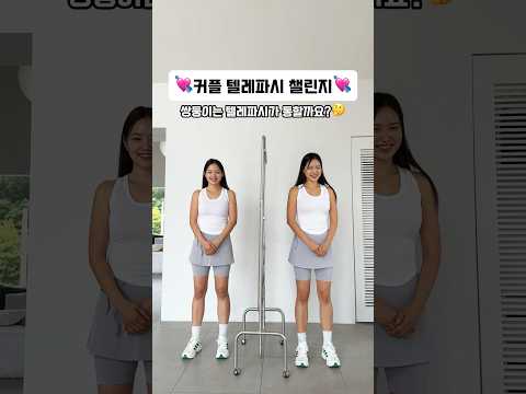 쌍둥이는 진짜 텔레파시가 통할까..? #흥둥이 #workout #twins #challenge