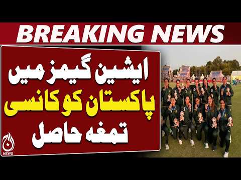 Pakistan Women | Asian <strong>Games</strong> Cricket | Bronze Medal | Bangladesh | Fatima Sana - Aaj <strong>News</strong>