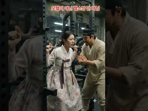 4헬스장,#웃음,#유머,#웃음치료,#스마일,#웹툰유머,#<strong>fun</strong>,#humor,Made with,#Google ,#Gemini,#veo3
