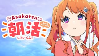 【雑談】朝活！ざつだんとたまに歌【にゃかみ / Vtuber】