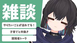 【朝枠/雑談】君たち、いかがお過ごしでしょうか～？？今日もゆるゆるお話していこうよ！【 #千歳愛 / VRChat 】