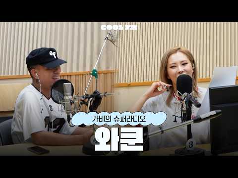 미련한 사연 <strong>with</strong> 와쿤 full <strong>ver</strong>. / [가비의 슈퍼라디오] I KBS 260822 방송