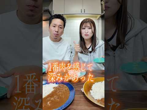 高級レトルトカレーを食べた！ #shorts