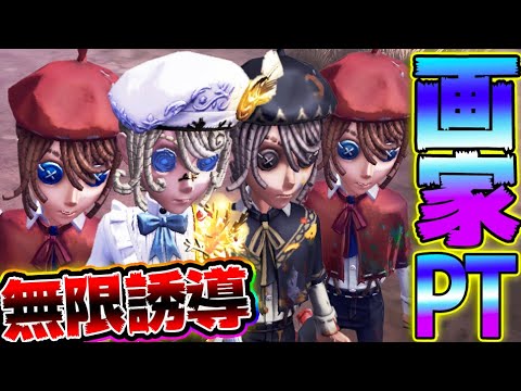 【第五人格】画家４PTなら一生粘着チェイスできる説ｗｗｗｗ【２人実況】【IdentityV】【アイデンティティV】