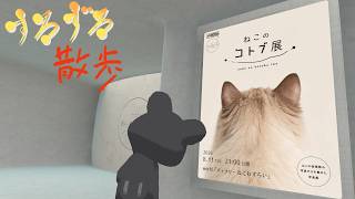 【すろずろ散歩 #237】猫の後頭部が見たい！【VRChat散策】