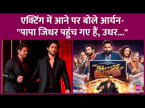 Rajat Bedi बोले, Aryan Khan ने कहा Acting के बारे में सोचेंगे,Shahrukh Khan की वजह से बने Director